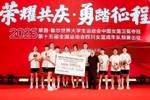 力克美国夺冠!远平体育发展公益慈善基金会奖励中国大运女篮100万