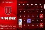 成都蓉城 10月赛程壁纸出炉！